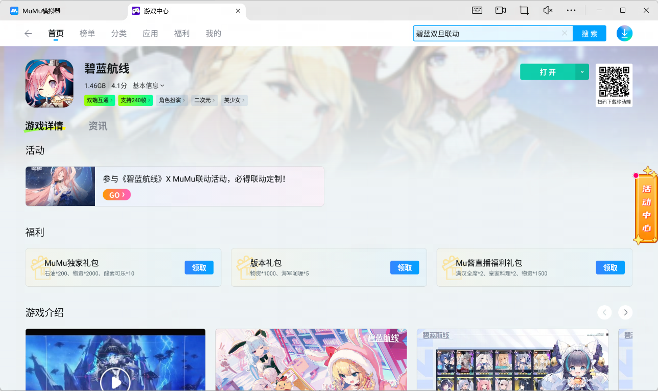 碧蓝航线×MuMu模拟器联动活动发布,碧蓝航线电脑PC游玩教程来袭