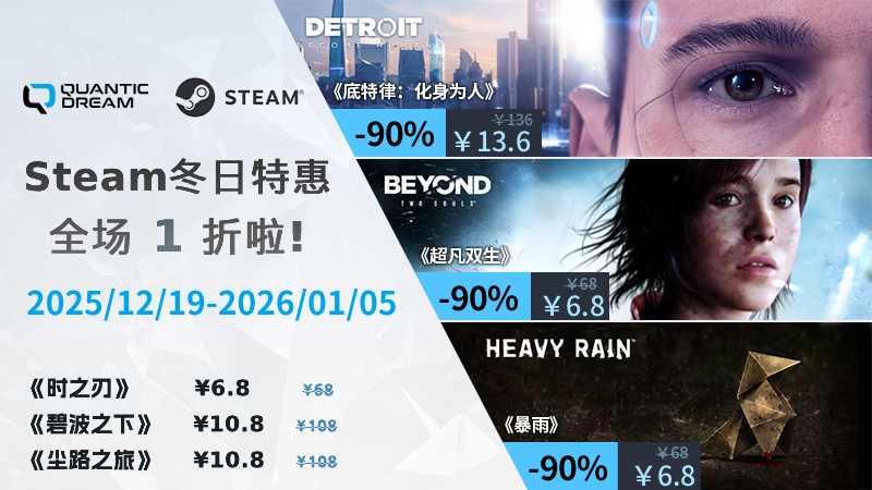 辞旧迎新畅玩QD,Steam 冬促特惠开启