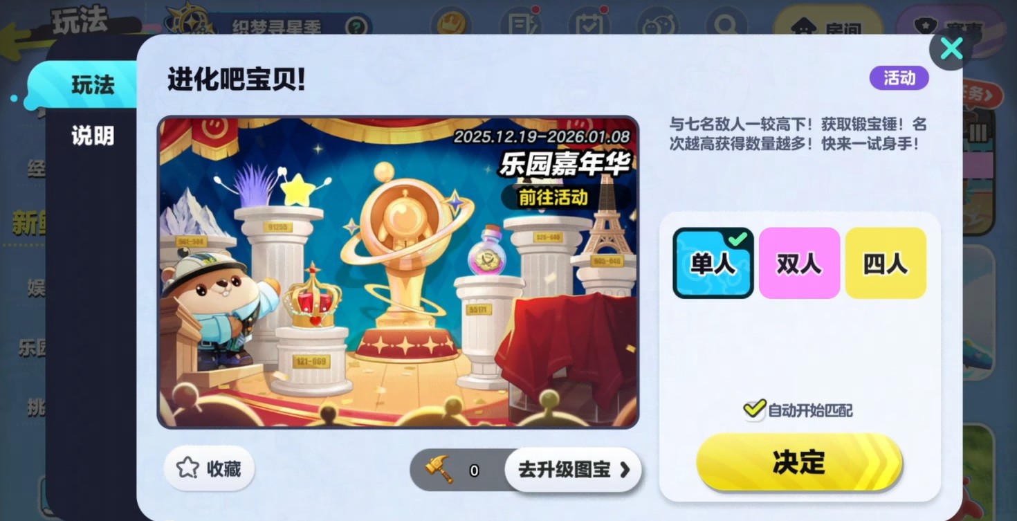 寻找我的大宝贝,《蛋仔派对》2025乐园嘉年华现已开启