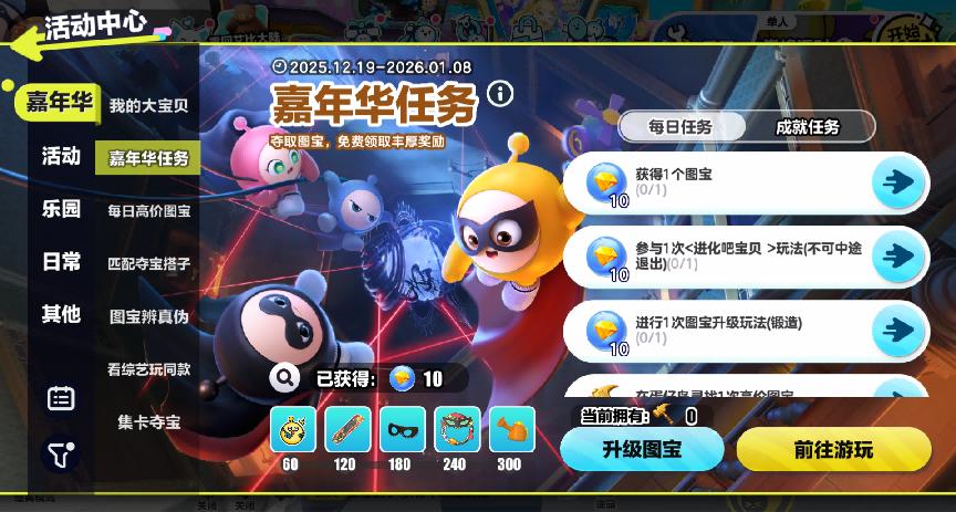 寻找我的大宝贝,《蛋仔派对》2025乐园嘉年华现已开启