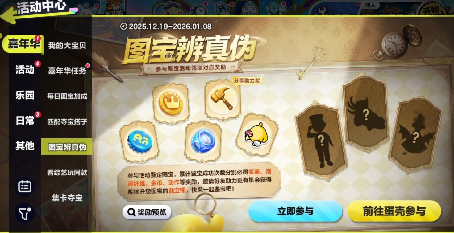 寻找我的大宝贝,《蛋仔派对》2025乐园嘉年华现已开启