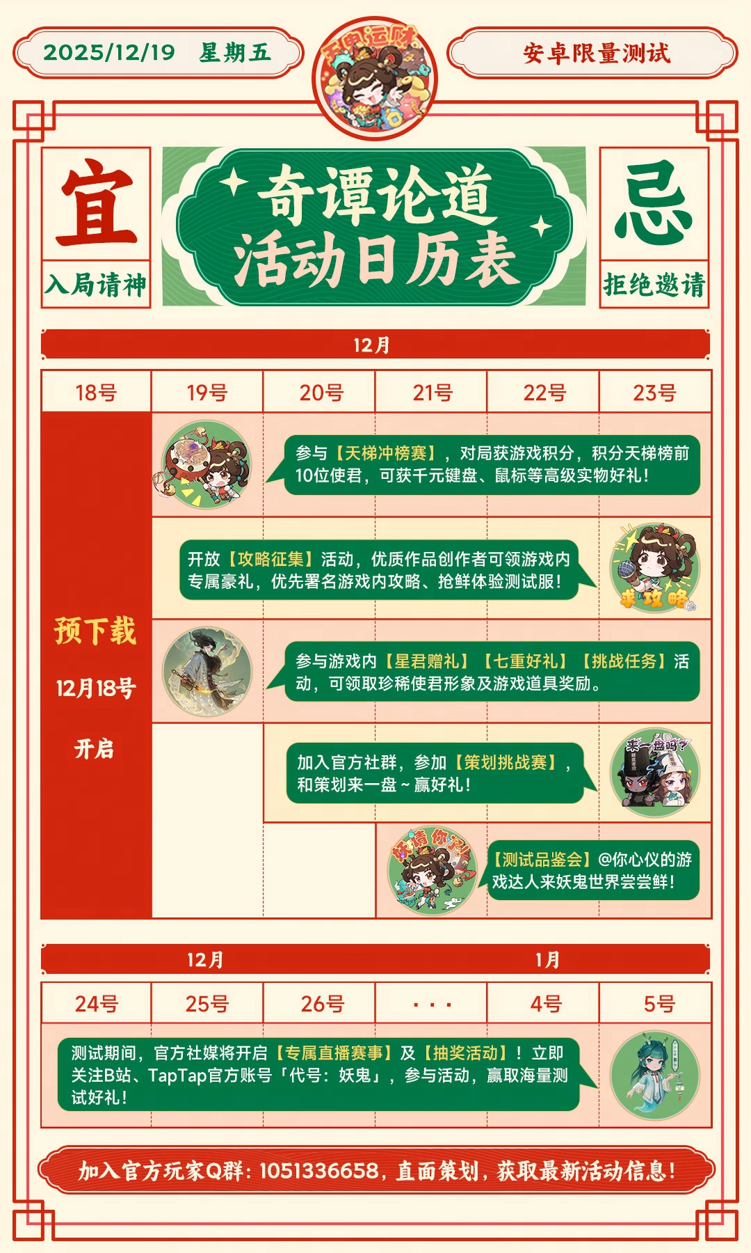 《代号：妖鬼》“奇谭论道”测试今日开启,大棋已定邀君入境