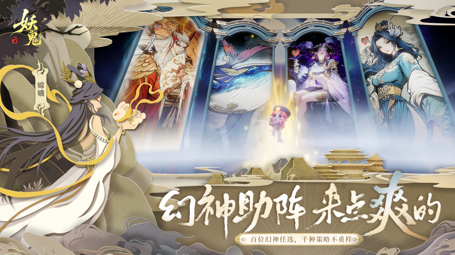 《代号：妖鬼》“奇谭论道”测试今日开启,大棋已定邀君入境