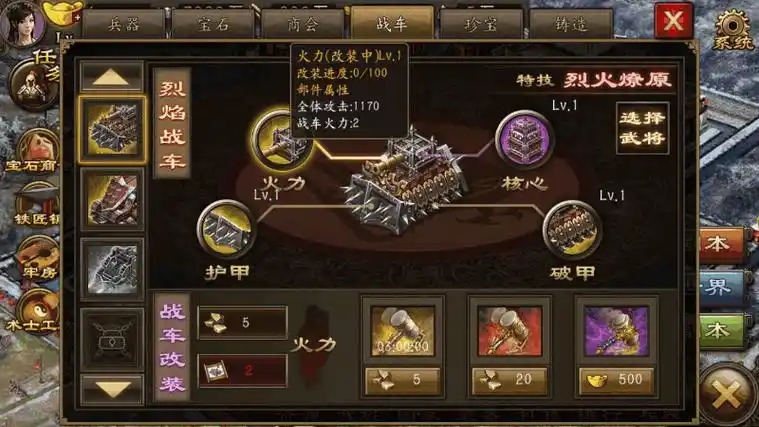 攻城掠地183战车升级怎么玩