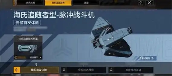 无尽的拉格朗日721配什么飞机 无尽的拉格朗日721配什么飞机