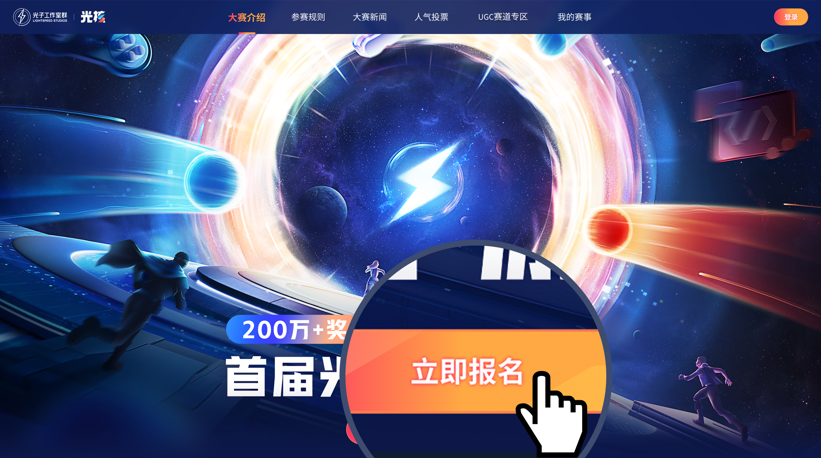 超二百万奖金,光子游戏大赛报名启动