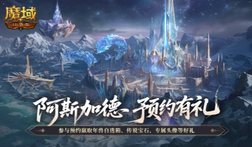 免费拿限定头像,魔域口袋版新版本预约已开启