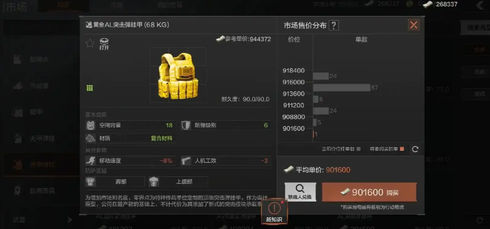 暗区突围6级甲哪个比较好 暗区突围6级甲哪个比较好