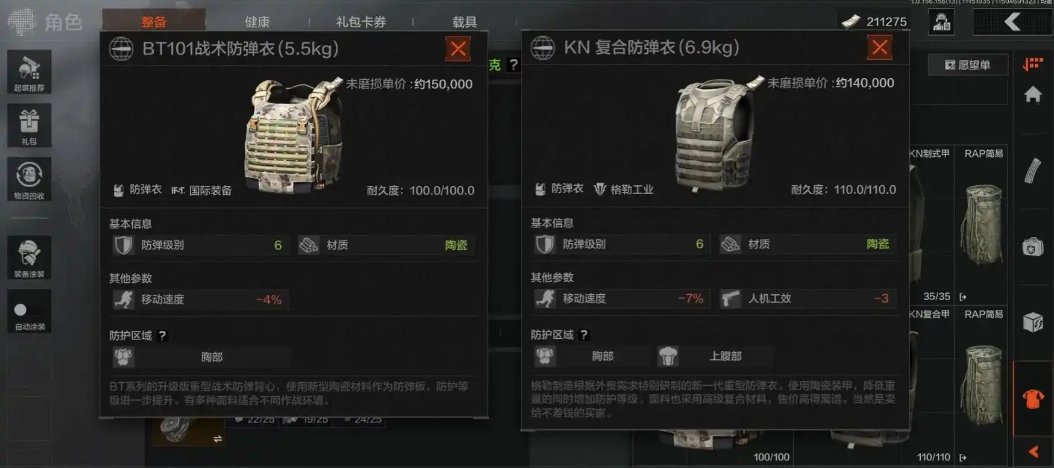 暗区突围6级甲哪个比较好