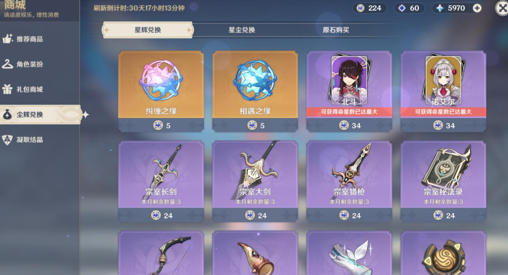 原神星辉换什么最划算