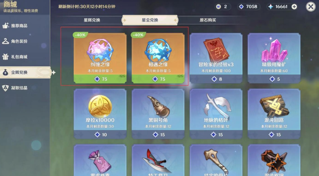 原神星辉换什么最划算 原神星辉换什么最划算