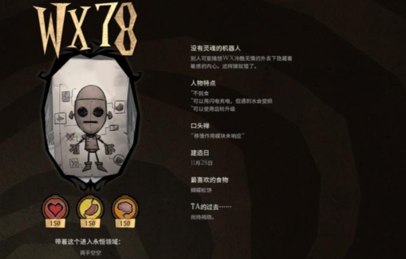 饥荒机器人技能是什么