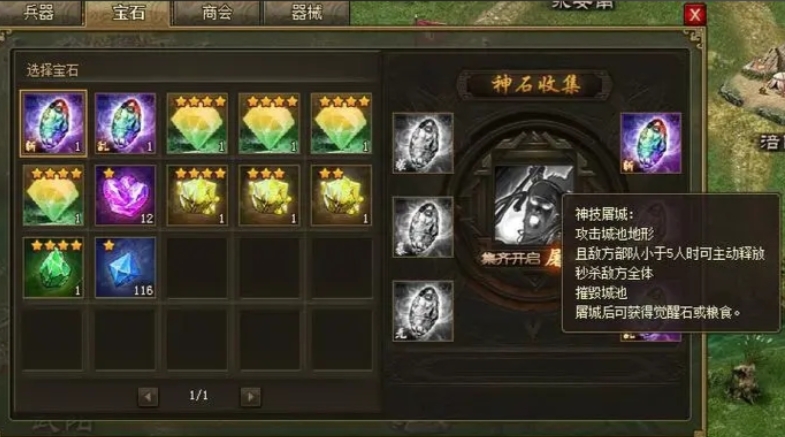 攻城掠地宝石进阶哪种技能 攻城掠地宝石进阶哪种技能