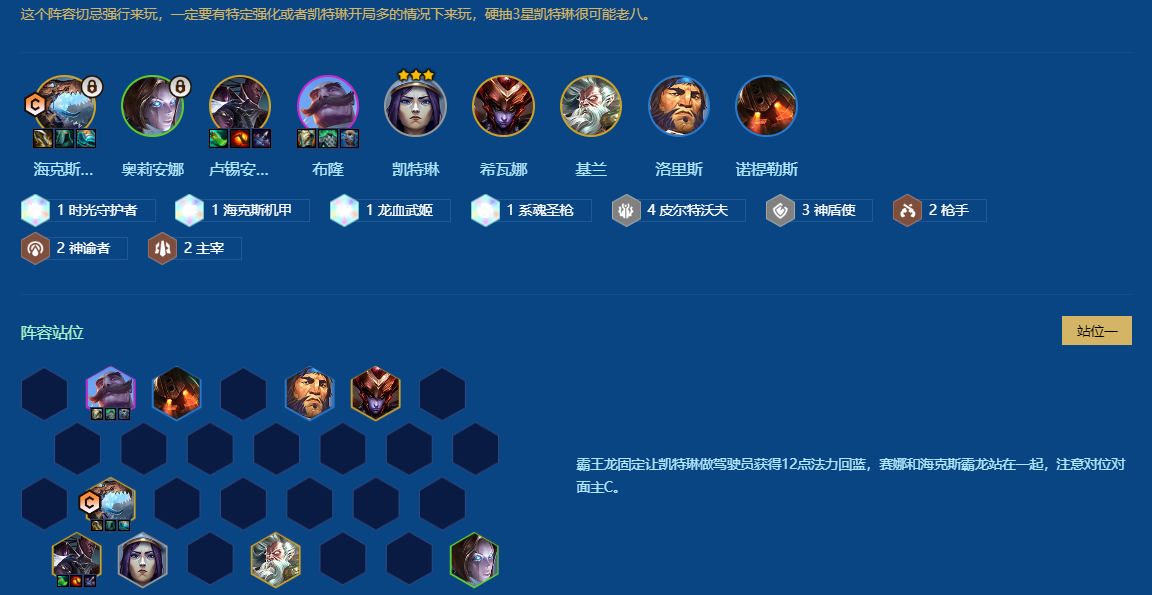 金铲铲之战神盾霸王龙怎么运营