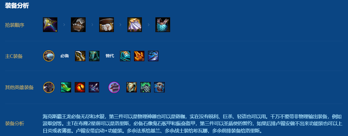金铲铲之战神盾霸王龙怎么运营