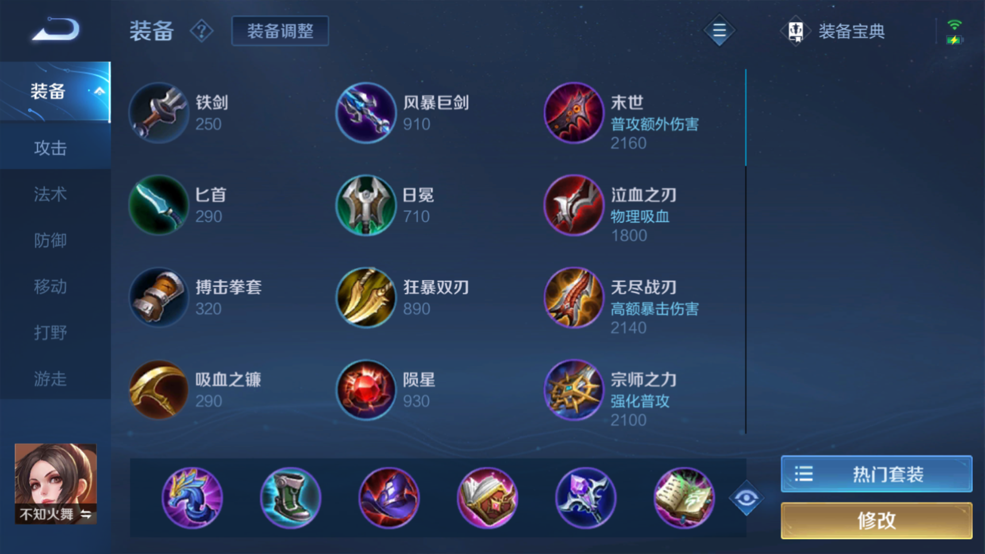 王者荣耀不知火舞怎么出装 王者荣耀不知火舞怎么出装