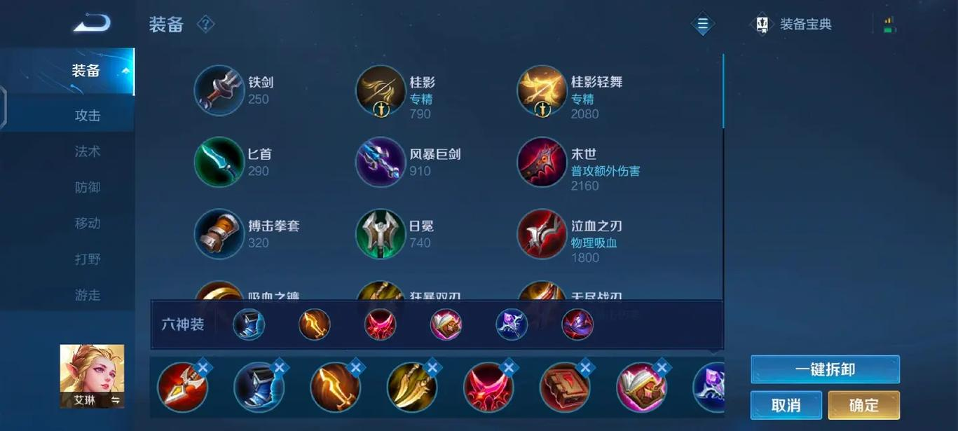 王者荣耀艾琳怎么出装