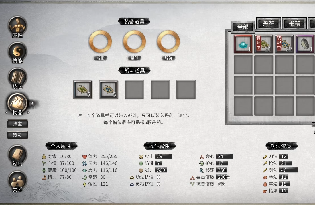 鬼谷八荒开局选什么神器