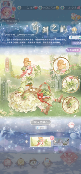 奇迹暖暖第九章第七关怎么过