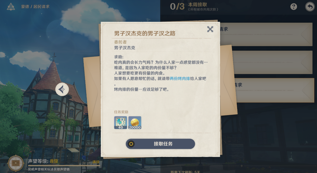 原神怎么能快速获得摩拉