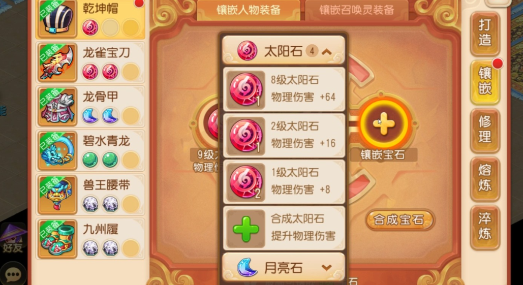 梦幻西游手游装备宝石是什么意思