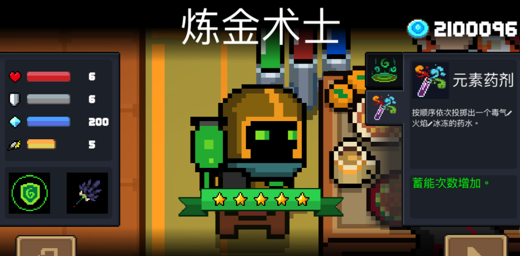 元气骑士炼金术士怎么玩