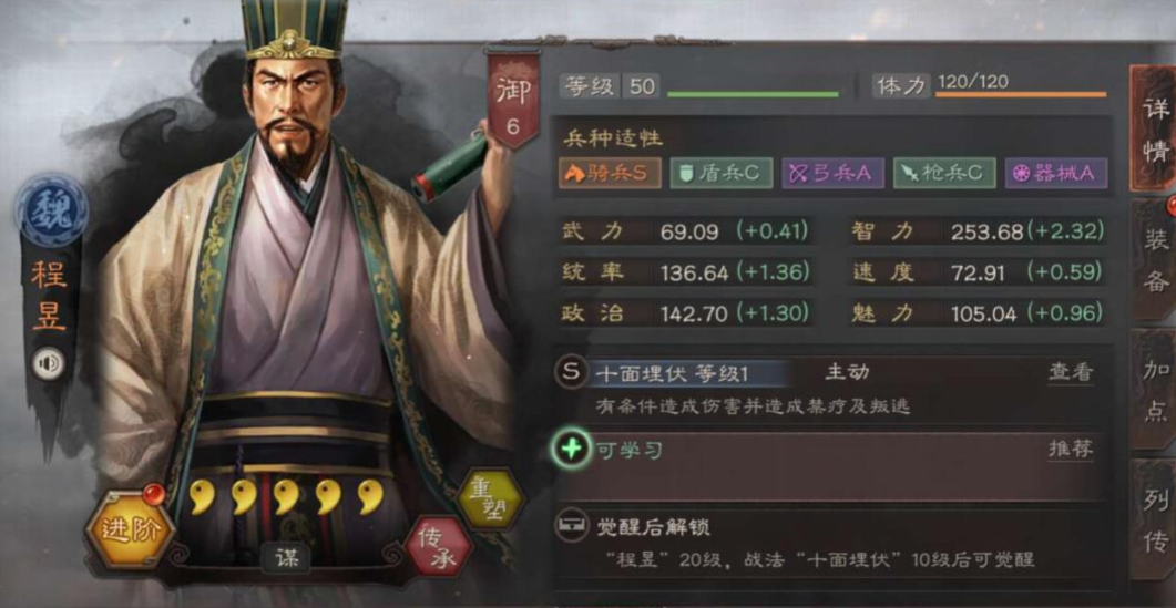 三国志战略版程昱值得培养吗