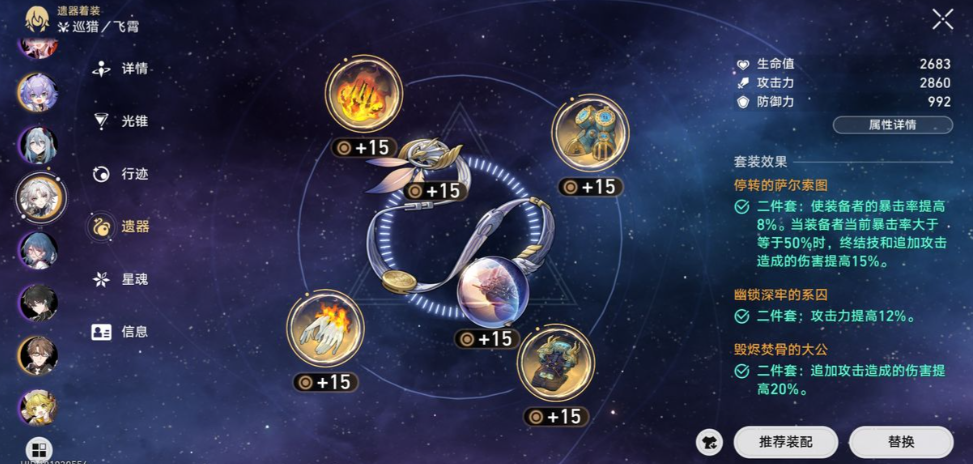 崩坏星穹铁道飞霄养成细节有什么 崩坏星穹铁道飞霄养成细节有什么