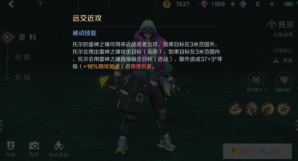 曙光英雄托尔怎么玩