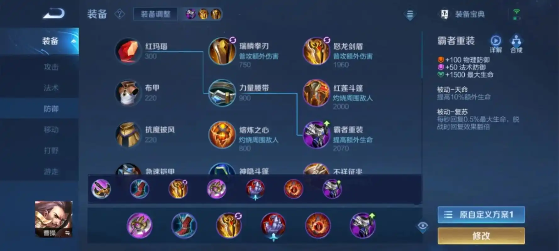 王者荣耀曹操怎么出装