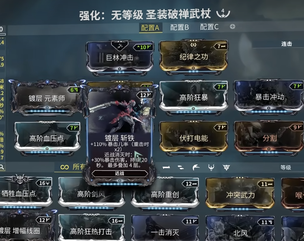星际战甲破禅武杖怎么配卡