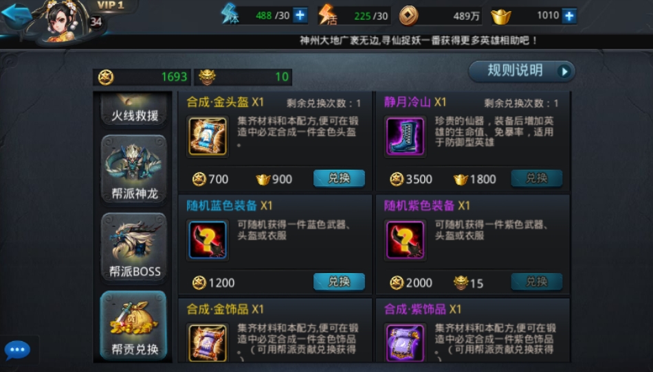 乱斗西游怎么刷装备技巧 乱斗西游怎么刷装备技巧