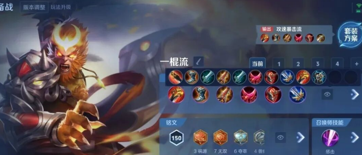 王者荣耀猴子的出装方法是什么