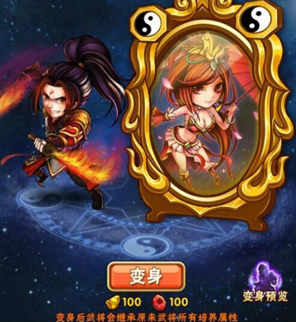 少年三国志八卦换什么