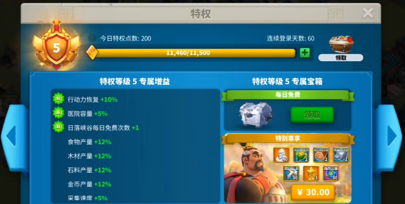 万国觉醒特权点怎么获得