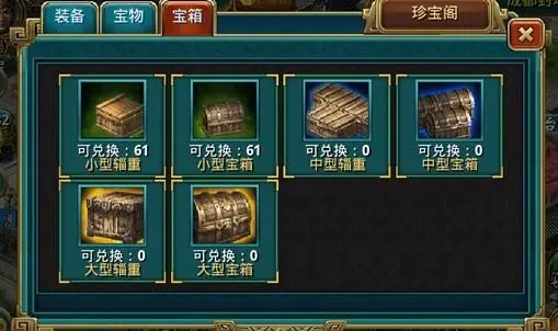 攻城掠地箱子选什么用 攻城掠地箱子选什么用