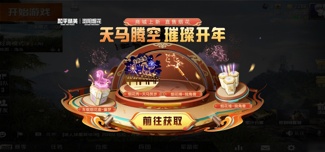 2026年享非遗烟花,《和平精英》携浏阳烟花新年巨献