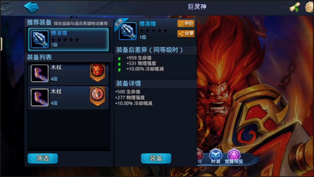 乱斗西游2怎么快速获得敌首碑
