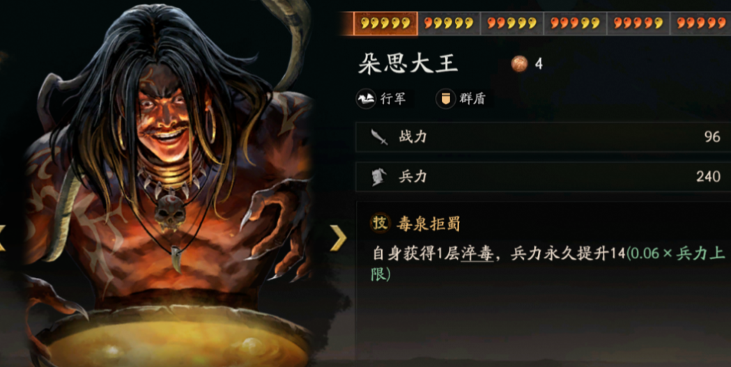 三国志战略版朵思大王怎么样 三国志战略版朵思大王怎么样