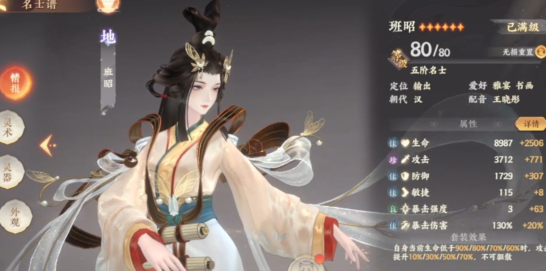 忘川风华录班昭怎么样