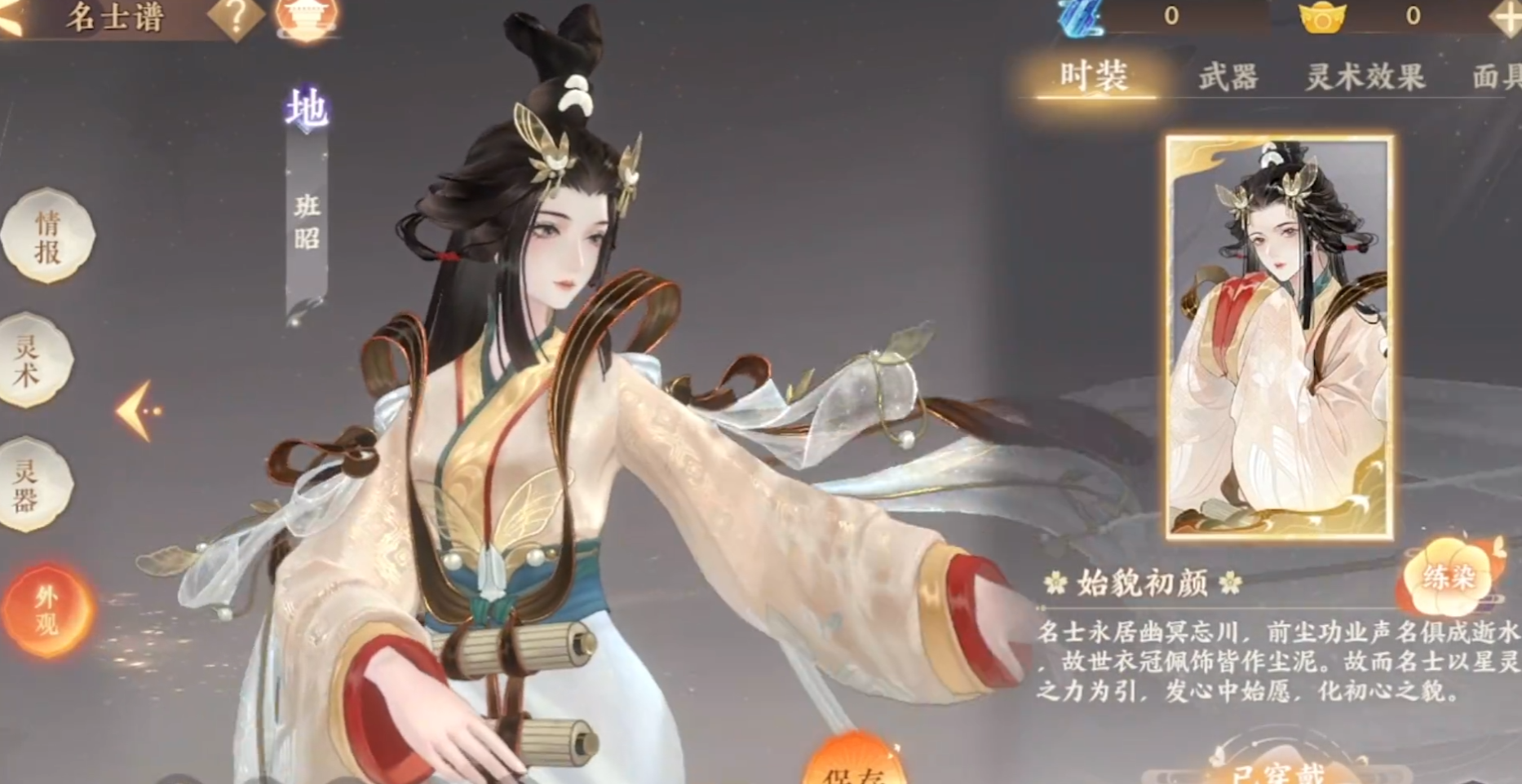 忘川风华录班昭怎么样