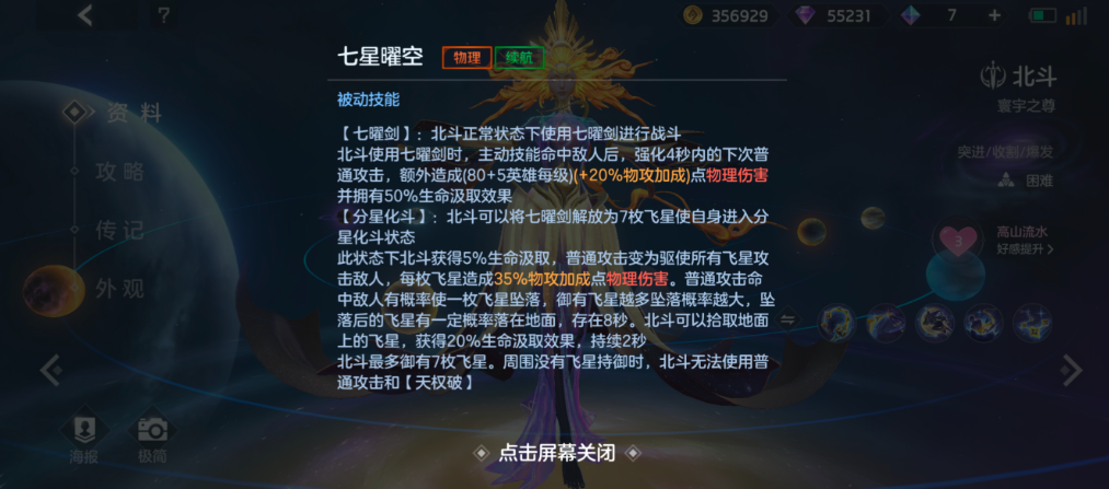 曙光英雄北斗怎么玩
