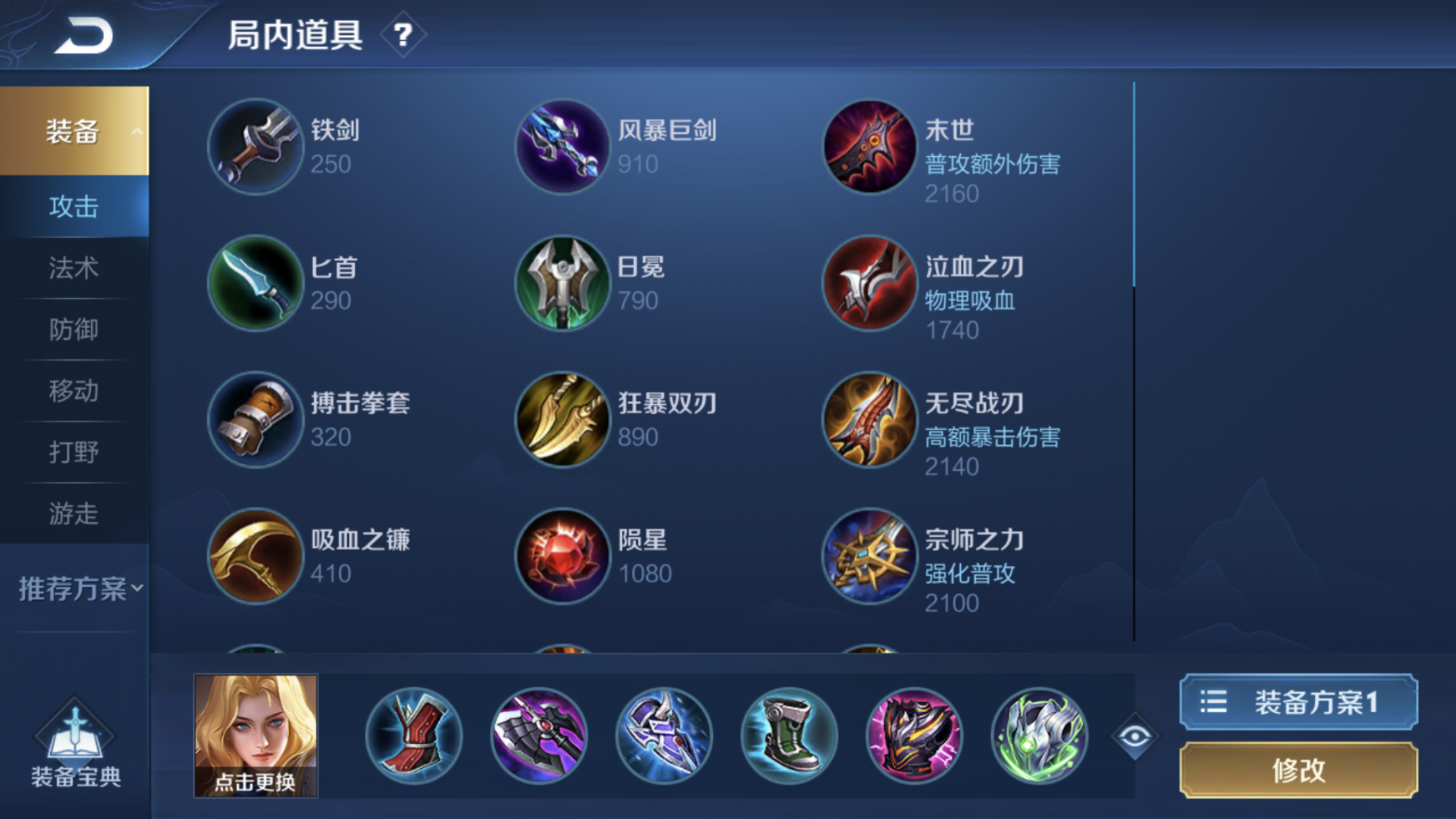 王者荣耀夏洛特怎么出装 王者荣耀夏洛特怎么出装