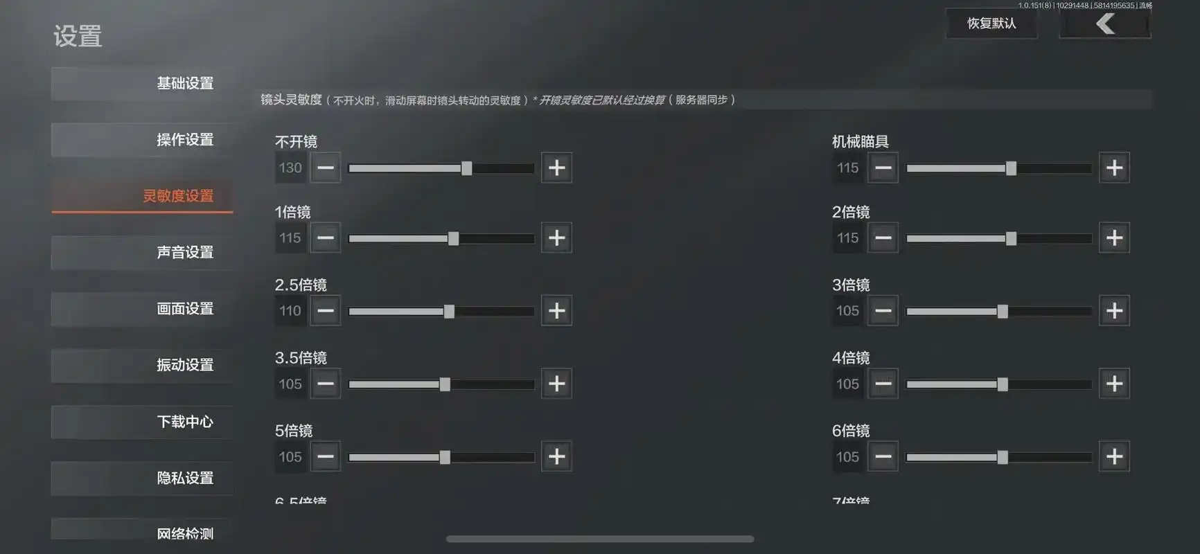 暗区突围怎么调整灵敏度