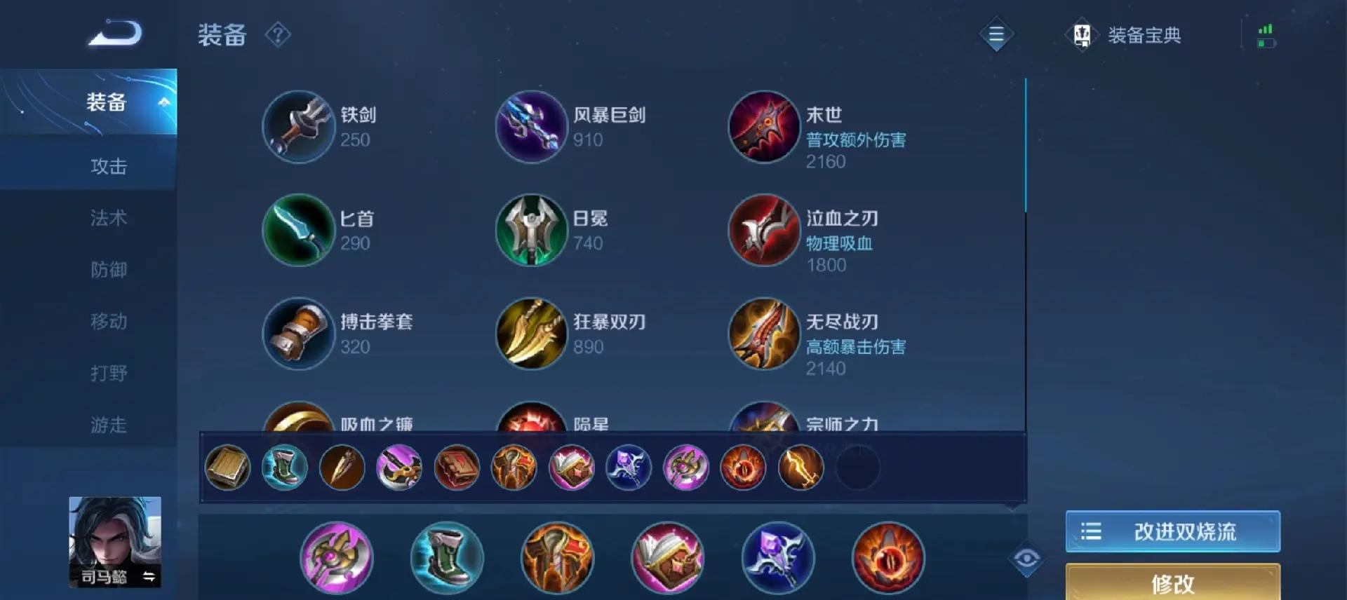王者荣耀司马懿怎么出装
