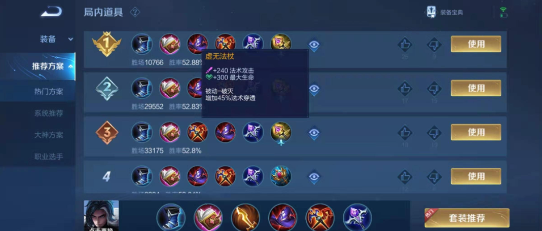 王者荣耀司马懿怎么出装