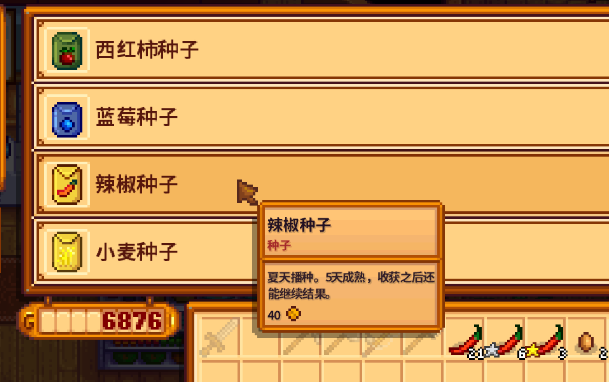 星露谷物语夏季种辣椒还是蓝莓 星露谷物语夏季种辣椒还是蓝莓