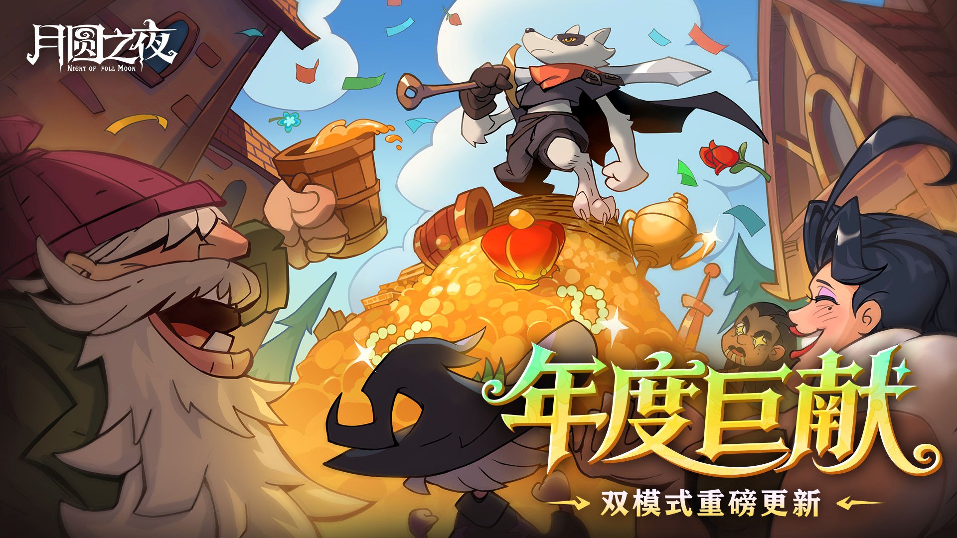 《月圆之夜》今日重磅更新,全新单机DLC与镜中对决S10赛季来袭
