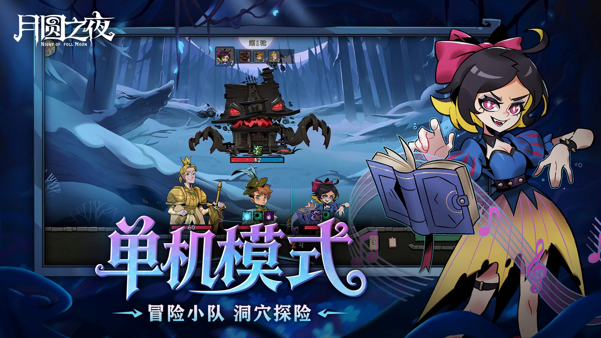 《月圆之夜》今日重磅更新,全新单机DLC与镜中对决S10赛季来袭