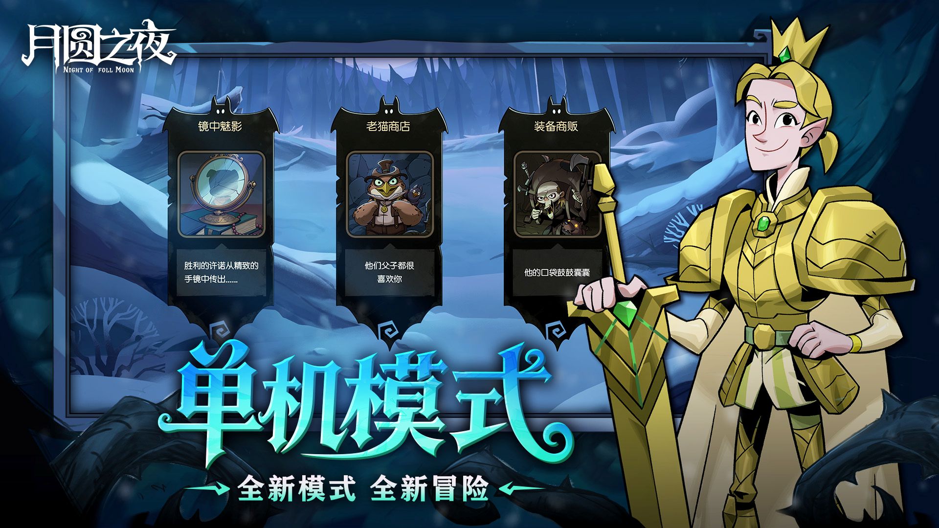 《月圆之夜》今日重磅更新,全新单机DLC与镜中对决S10赛季来袭
